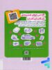 پشت جلد قرابت معنایی رشته انسانی هفت خان خیلی سبز