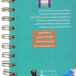 پشت جلد ریاضی گسسته و آمار و احتمال لقمه مهروماه