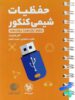 حفظیات شیمی لقمه مهروماه