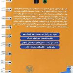 پشت جلد حفظیات شیمی لقمه مهروماه