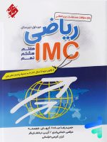 مسابقات بین المللی ریاضی IMC دوره اول متوسطه مبتکران