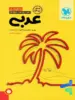 جمع بندی عربی مهروماه