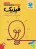جمع بندی فیزیک کنکور رشته تجربی مهروماه