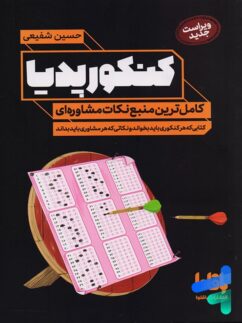 کتاب کنکور پدیا نشر باقلوا