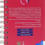 پشت جلد مسائل شیمی کنکور لقمه مهروماه
