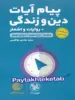 پیام آیات و دین و زندگی کنکور لقمه مهروماه