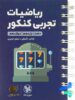 ریاضی رشته تجربی کنکور لقمه مهروماه