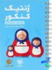 ژنتیک کنکور لقمه مهروماه
