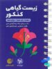 زیست گیاهی لقمه مهروماه