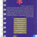پشت جلد زیست گیاهی لقمه مهروماه