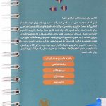 پشت جلد زیست شناسی جانوری کنکور لقمه مهروماه