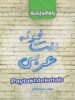 لغت خونه عربی کنکور راه اندیشه