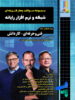 مجموعه سوالات چهار گزینه ای شبکه و نرم افزار رایانه چهارخونه