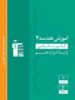 آموزش هندسه دوازدهم سبز قلم چی