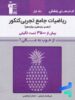 بنفش ریاضیات جامع تجربی کنکور قلم چی