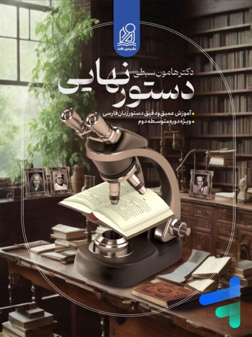 دستور نهایی زبان فارسی جامع کنکور دریافت