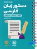 دستور زبان فارسی لقمه مهروماه