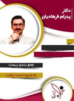 دی وی دی جمع بندی زیست جامع آفبا
