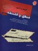 آموزش و آزمون منطق و فلسفه کنکور مبتکران