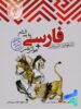 فارسی ششم تیزهوشان اندیشمند
