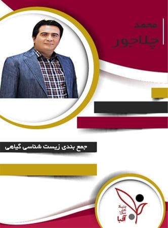 دی وی دی زیست گیاهی آفبا