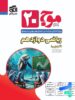 موج 20 ریاضی دوازدهم تجربی نشر الگو