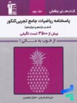 پاسخ ریاضیات جامع تجربی کنکور بنفش قلم چی