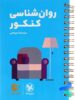 روان شناسی کنکور لقمه مهروماه