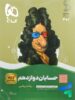 حسابان دوازدهم سیر تا پیاز گاج