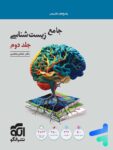 پاسخ جامع زیست شناسی کنکور نشر الگو