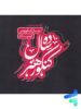 10 سال کنکور هنر کارنامه کتاب