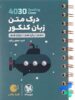 درک متن زبان انگلیسی 4030 لقمه مهروماه