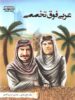 عربی فوق تخصصی همگامان
