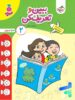 ببین و تعریف کن جلد 2 تربچه خیلی سبز