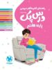 راهنمای گام به گام دروس هفتم درس پک مهروماه