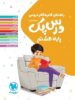 راهنمای گام به گام دروس هشتم درس پک مهروماه