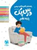 راهنمای گام به گام دروس نهم درس پک مهروماه