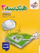 هندسه دوازدهم تست خیلی سبز