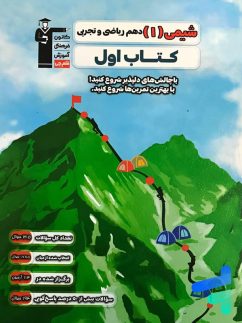 کتاب اول شیمی دهم قلم چی