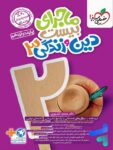 ماجرای بیست دین و زندگی دوازدهم خیلی سبز