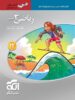 ریاضی دوازدهم رشته تجربی سه بعدی الگو
