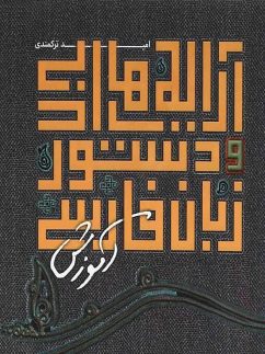 آموزش آرایه های ادبی و دستور زبان فارسی نارنجی