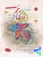 فارسی پنجم دبستان طالب تبار مبتکران