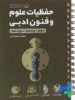 حفظیات علوم و فنون ادبی کنکور لقمه مهروماه