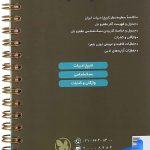 پشت جلد حفظیات علوم و فنون ادبی کنکور لقمه مهروماه
