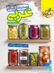 جمع بندی عربی انسانی کنکور خیلی سبز