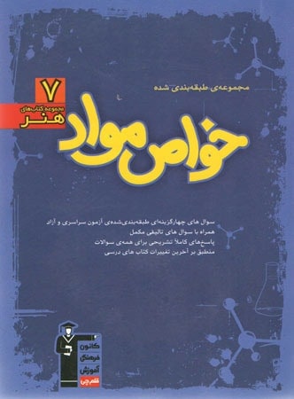خواص مواد آبی قلم چی
