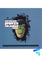 کتاب تمرین درک عمومی هنر تاریخ هنر جهان کارنامه کتاب