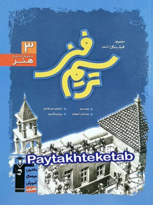 ترسیم فنی آبی قلم چی
