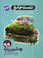 شیمی پایه کنکور دهم و یازدهم جلد اول کاگو